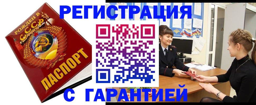 прописка штамп в Лесосибирске