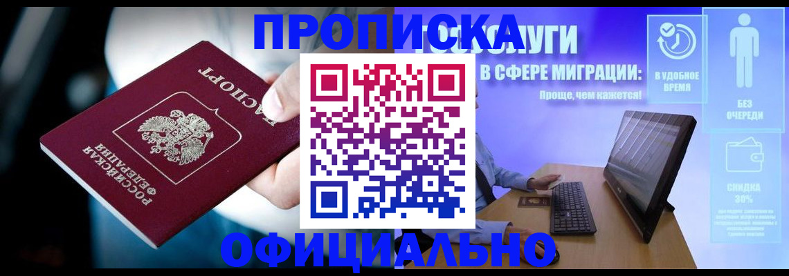 прописка паспорт в Лесосибирске